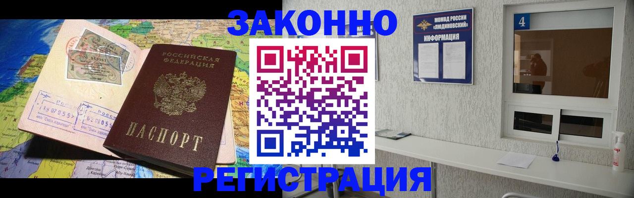 временная прописка в Копейске