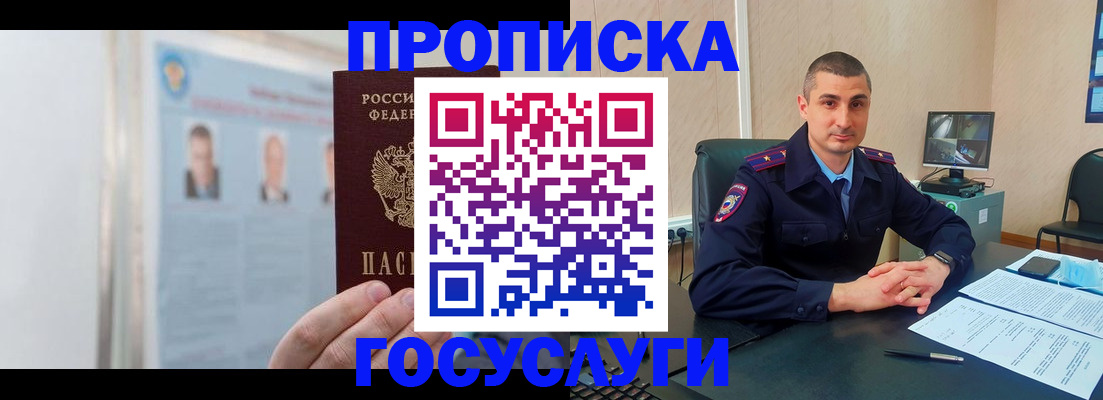 прописка ребенка в Копейске