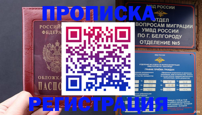 прописка в квартире в Копейске
