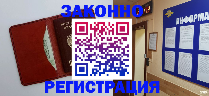 прописка законно в Копейске