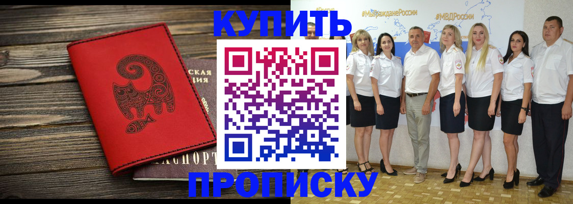 прописка законно в Копейске