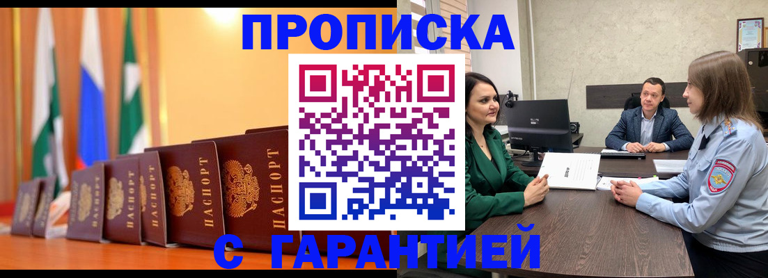 прописка в Копейске